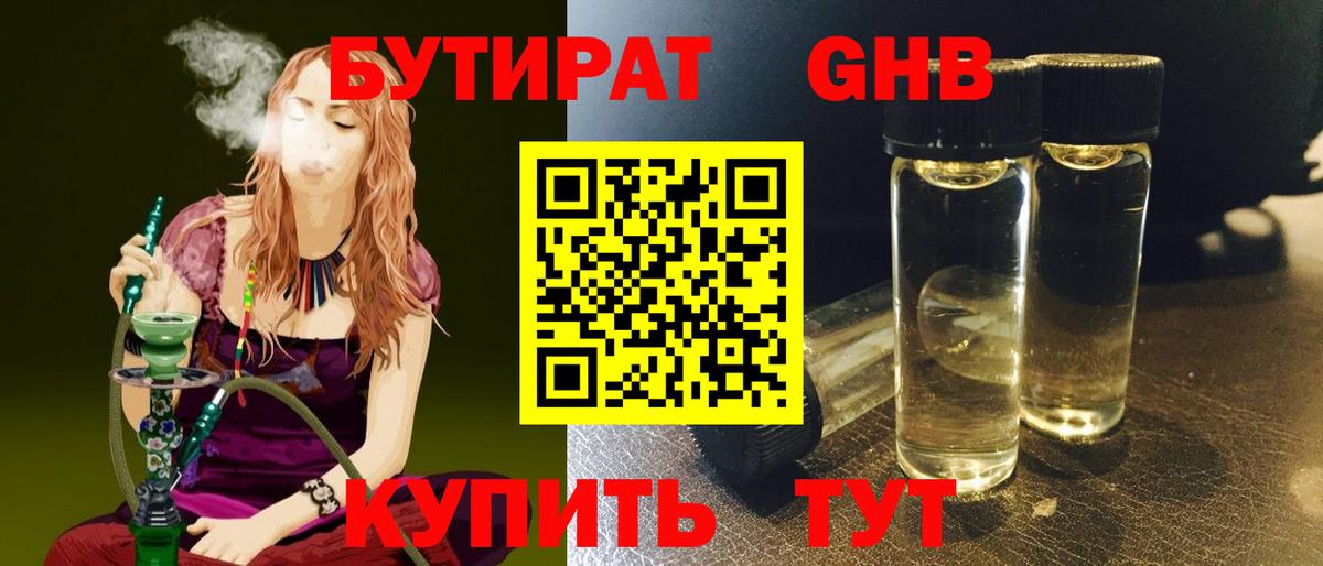 Урус-Мартан  БУТИРАТ Butirat  Вход с VPN 