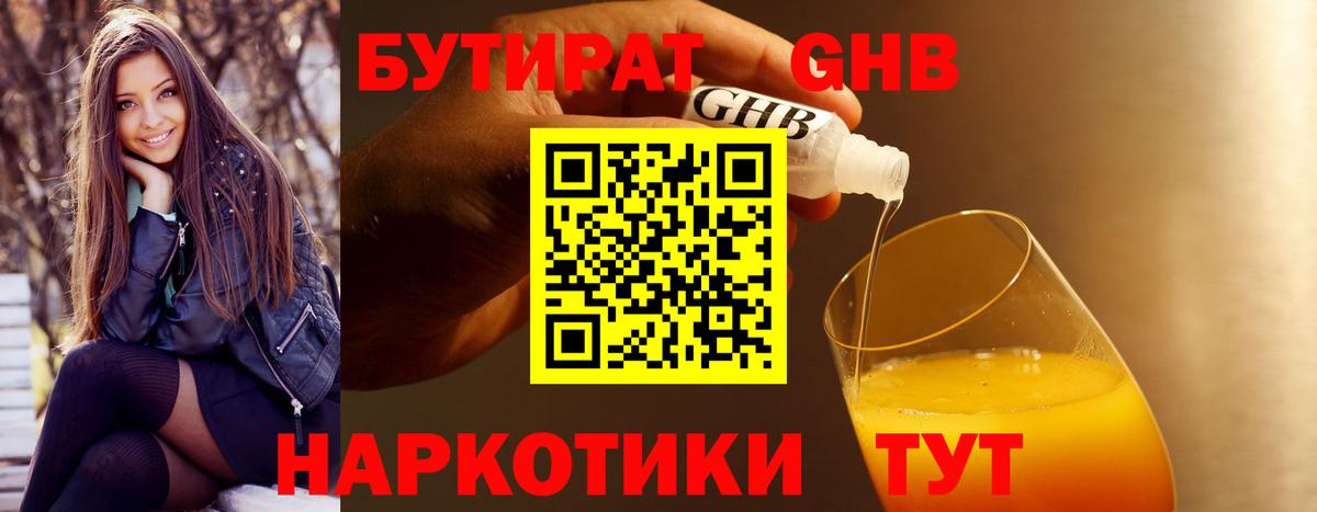 Бутират  Урус-Мартан  Бутират 99% 