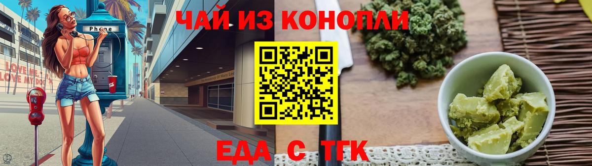 Еда ТГК конопля  Вход с VPN  Урус-Мартан 
