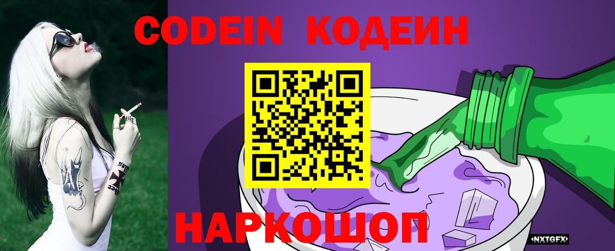 Кодеин напиток Lean (лин)  Вход с VPN  закладка  Codein напиток Lean (лин)  Урус-Мартан 