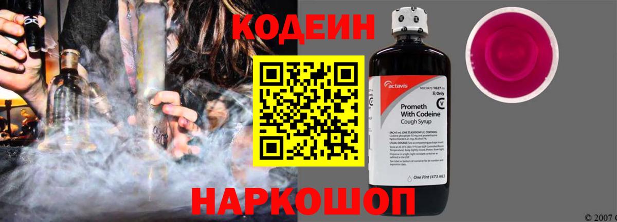 Кодеиновый сироп Lean Purple Drank  Урус-Мартан 