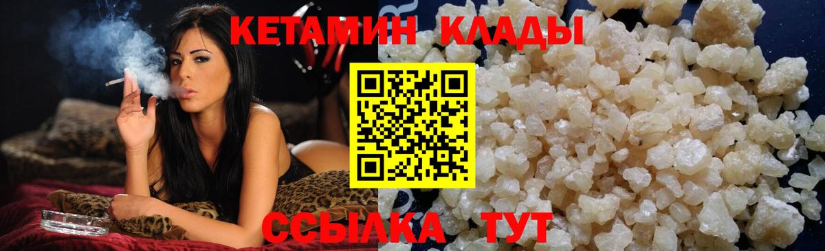 Урус-Мартан  Кетамин VHQ  Вход с VPN 