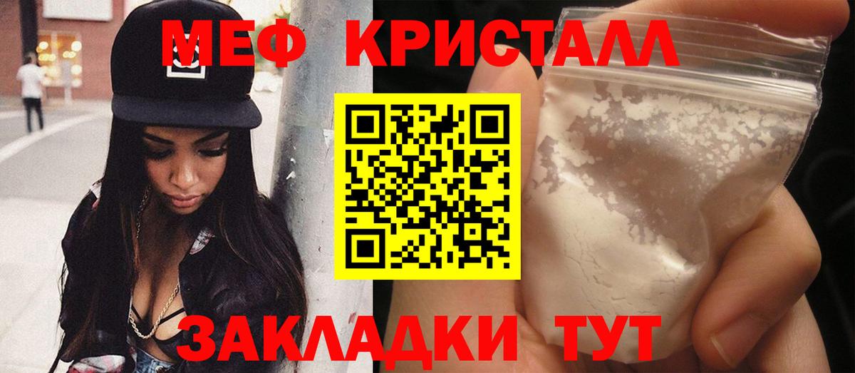 МЕФ кристаллы Урус-Мартан