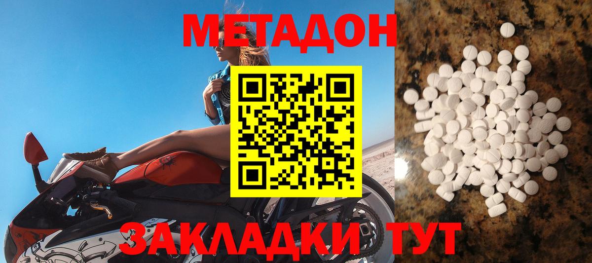 МЕТАДОН кристалл  маркетплейс Telegram  Вход с VPN  MEGA онион  Урус-Мартан  МЕТАДОН methadone 