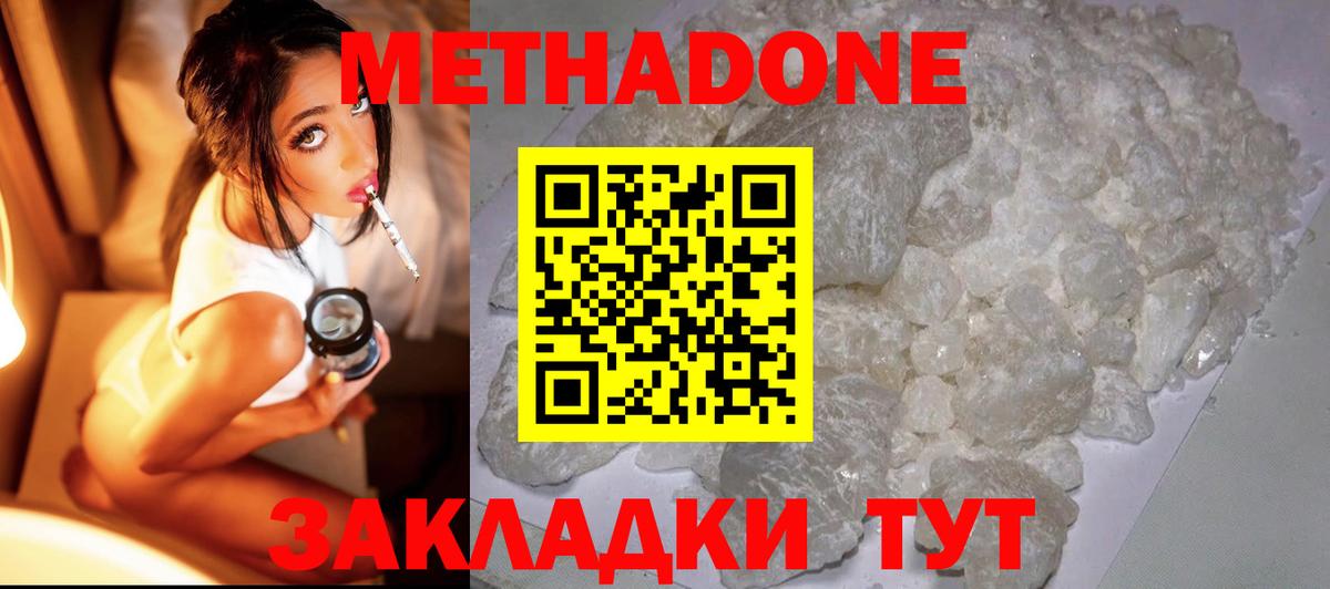 Метадон кристалл Урус-Мартан